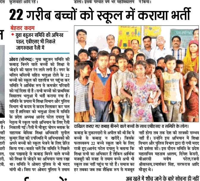 You are currently viewing सैकड़ों कबाड़ बीनने वाले बच्चों को स्कूल पहुंचाया गया